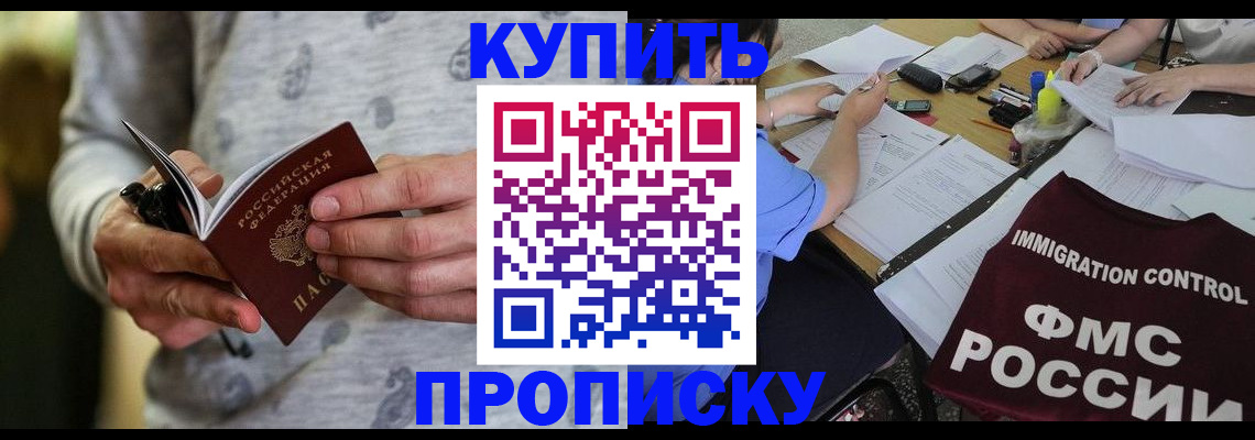 прописка в Майском